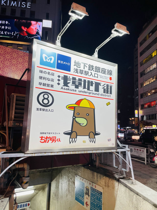 【東京都】現存する日本最古の地下商店街「浅草地下商店街」