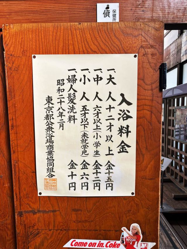 【東京|武蔵小金井】昭和レトロな銭湯♨️
