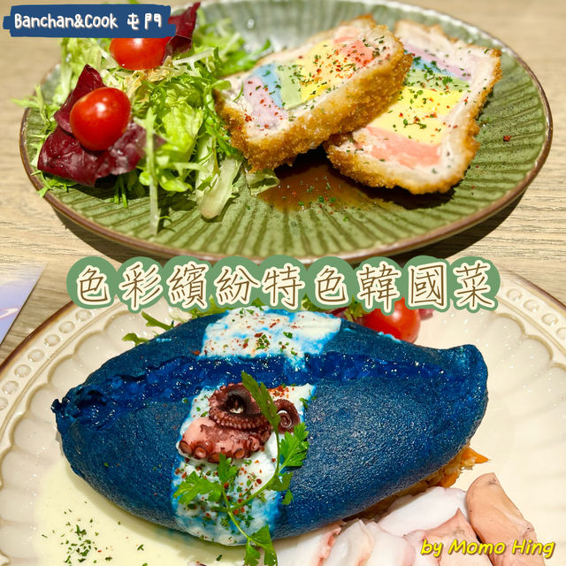 色彩繽紛特色韓國菜