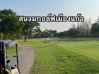 สนามกอล์ฟเมืองแก้ว⛳️