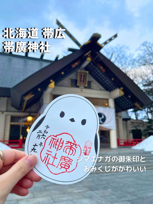 【北海道 帯広】シマエナガの御朱印とおみくじがかわいい⛩️帯廣神社