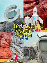 หลุดเข้าไปใน LOFLAND ดินแดนอวกาศชลบุรี