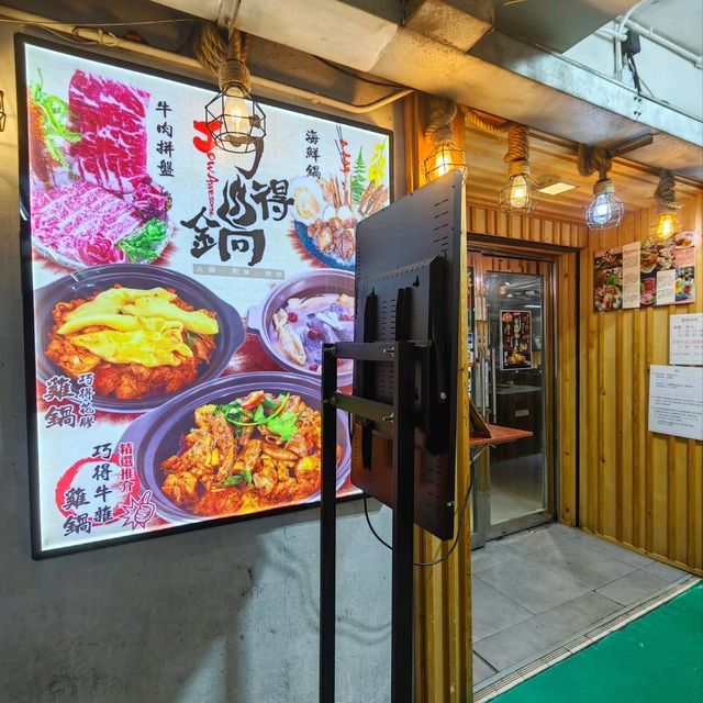觀塘火鍋店巧得鍋