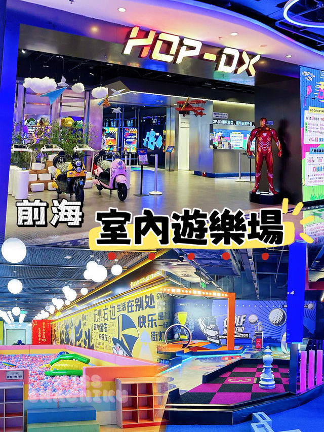 ⭐️仲未俾港人發掘嘅室內遊樂場😍