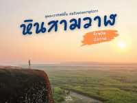  ดูพระอาทิตย์ขึ้น ชมยอดเขาภูลังกา ณ หินสามวาฬ