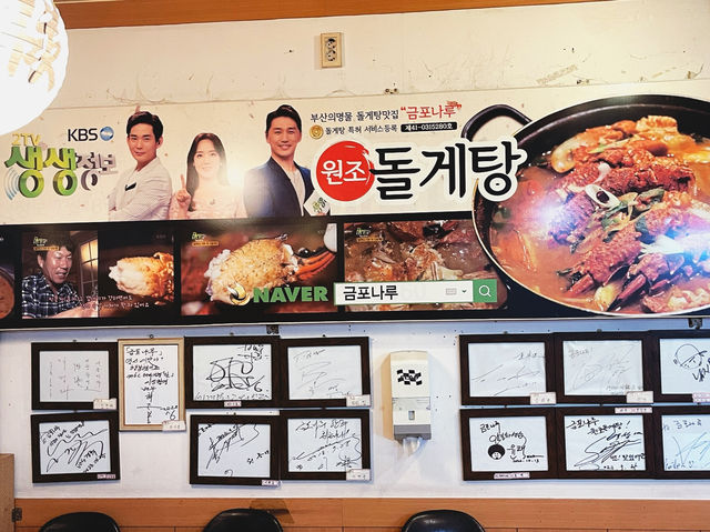 부산여행 먹방 필수 돌게탕원조 금포나루돌게탕🦀