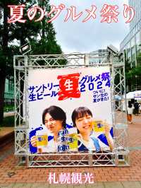 札幌　札幌観光　サントリー生ビール　夏のグルメ祭2024に行ってきたよ！