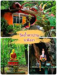 วัดถ้ำตาปาน จ.พังงา