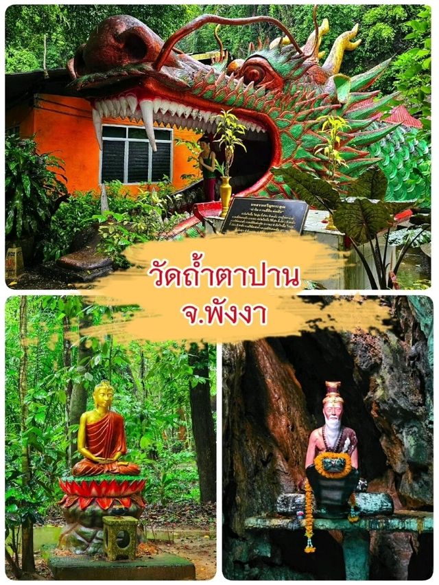 วัดถ้ำตาปาน จ.พังงา
