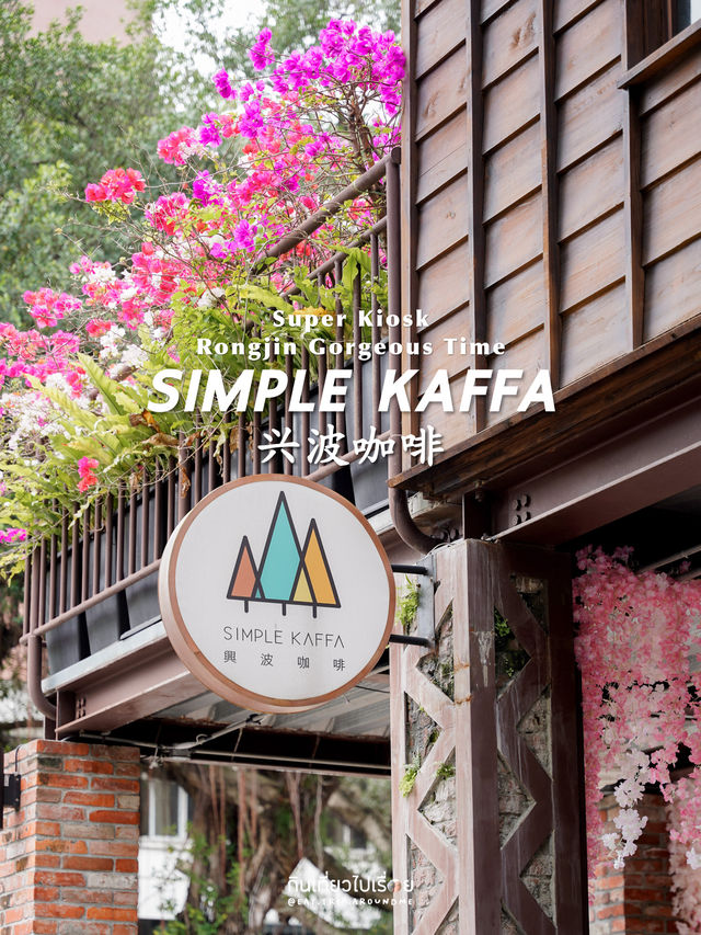 คาเฟ่ specialty coffee ชื่อดังของไต้หวัน