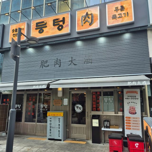 광교 돼지고기 맛집