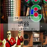 【渋谷】\予算5000円/アートな渋谷で遊ぼう！