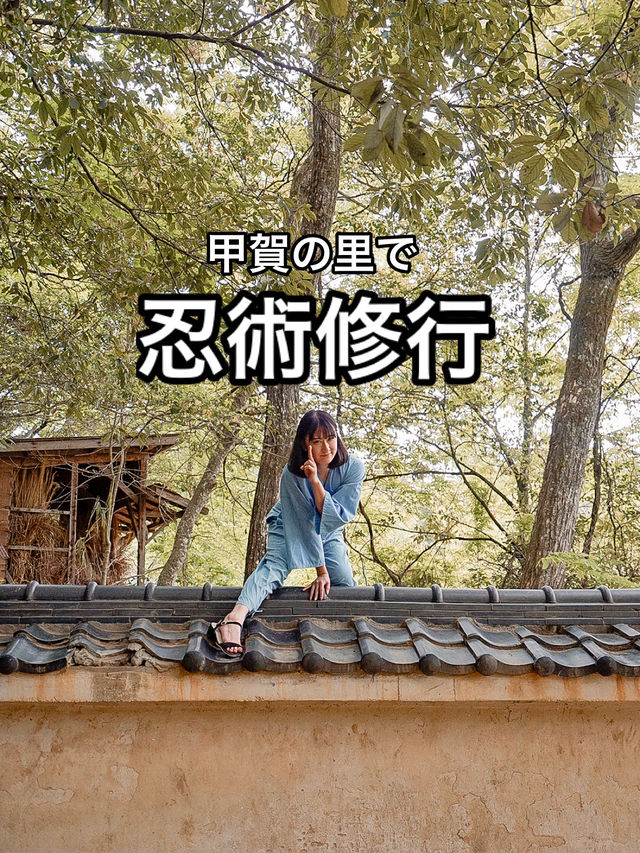 📍甲賀の里 忍術村