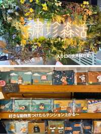【台湾 台北】可愛いものだらけ！刺繍雑貨店