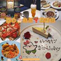 開心🎂生日🦞海鮮餐
