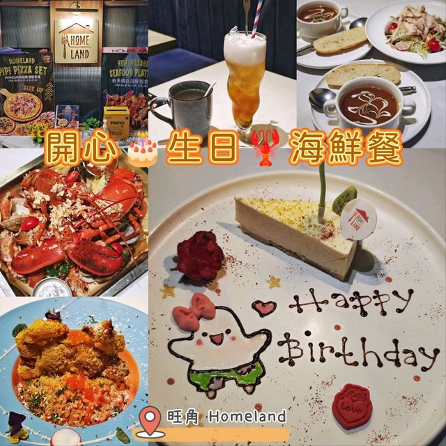 開心🎂生日🦞海鮮餐