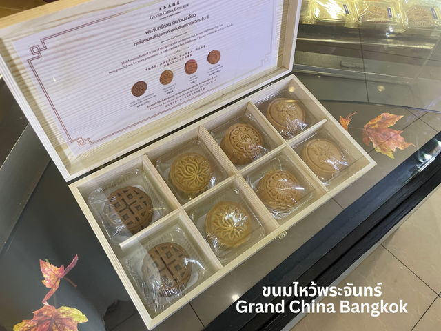 ขนมไหว้พระจันทร์ของโรงแรม Grand China Bangkok
