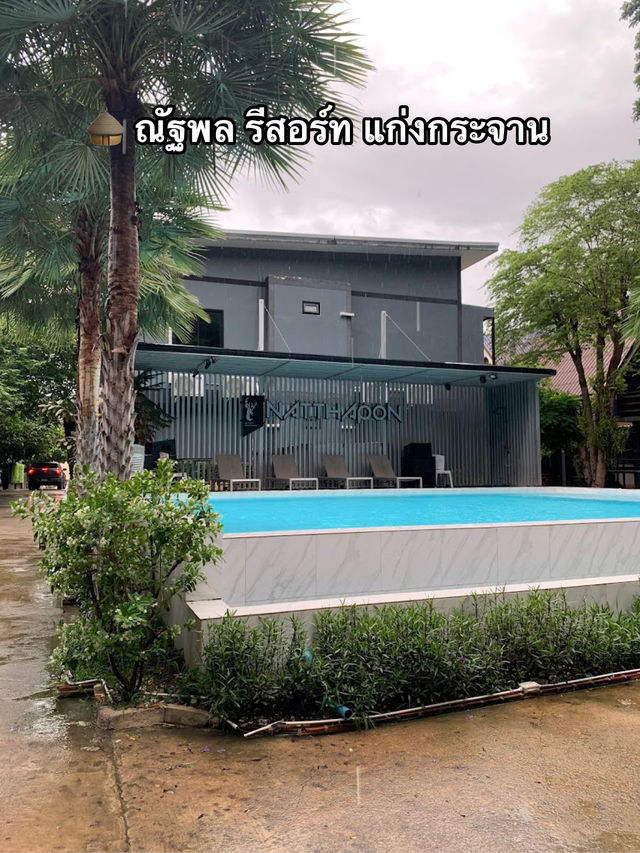 🛖 ณัฐพล รีสอร์ท แก่งกระจาน 