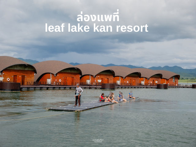 ล่องแพที่ Leaf Lake Kan Resort 