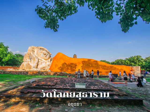 วัดโลกยสุธาราม  มีพระพุทธรูปไสยาสน์ ที่ปางใหญ่มาก