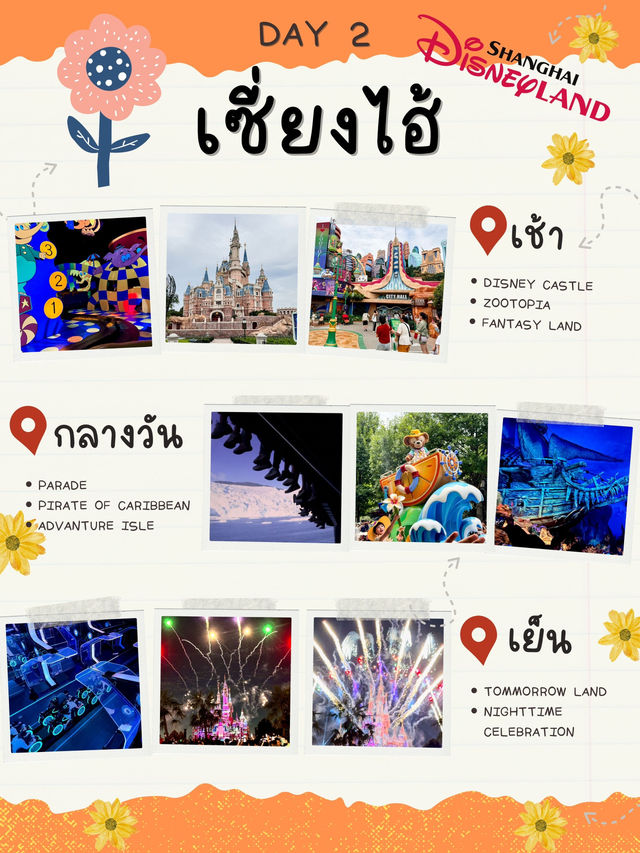 แจกแพลนเที่ยว เซี้ยงไฮ้ หางโจว 4 วัน 3 คืน