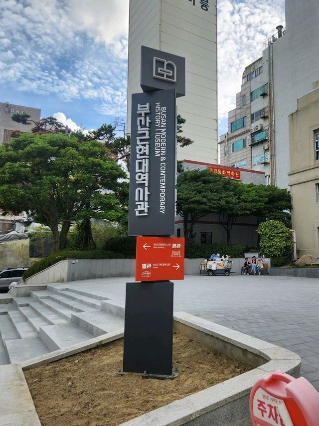 부산의 역사를 볼수 있는 국내여행지  부산근현대역사관❤️