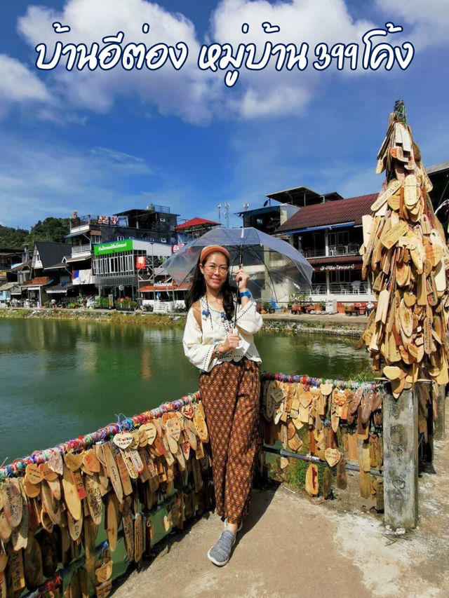 🏕️ บ้านอีต่อง-ปิล็อก หมู่บ้าน 399 โค้ง