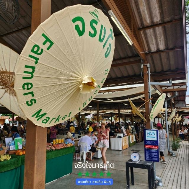 พิกัด ตลาดชุมชนตอนเช้าเชียงใหม่ - จริงใจมาร์เก็ต