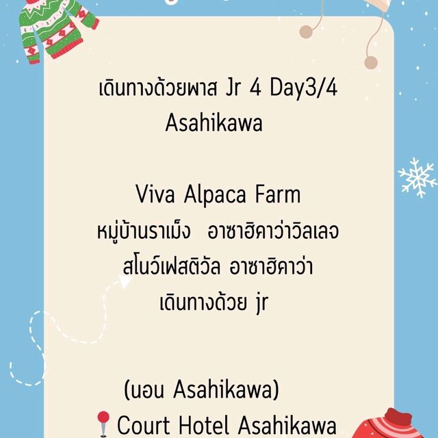 แพลนSAPPORO -เดินทางตามแพลนจริง💙❄️☃️