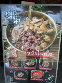เตี๋ยวต้มตุ๋น ตลาด62บล็อก 