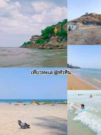 เที่ยวหัวหิน