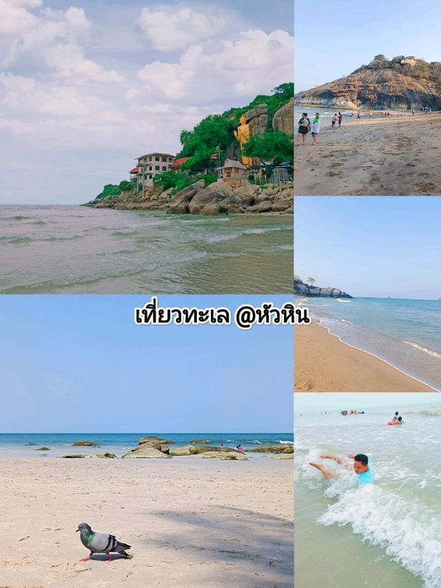 เที่ยวหัวหิน