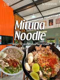 ‘มิถุนา’ ก๋วยเตี๋ยวต้มยำมะนาวสด ให้เครื่องเยอะ!