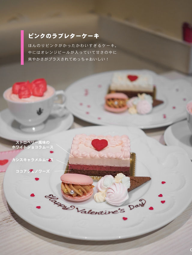 【表参道】バレンタインの想いよ届け💌ラブレターケーキ🍰