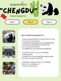 แจกแพลนเที่ยวเฉิงตู (Chengdu) 3 วัน 2 คืน 🇨🇳
