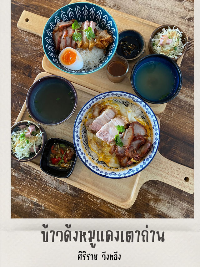 ข้าวด้งหมูแดงเตาถ่าน ศิริราช วังหลัง