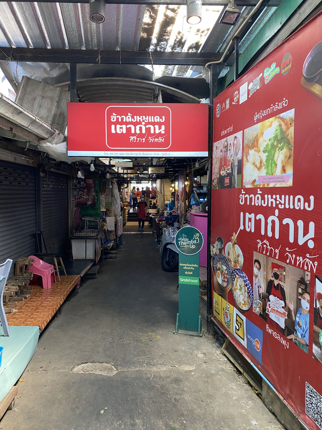 ข้าวด้งหมูแดงเตาถ่าน ศิริราช วังหลัง