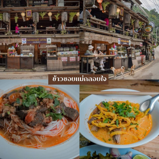 20 ร้านเด็ดร้านดังลำแต๊ จ.เชียงใหม่ 