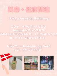 デンマークショッピングガイド　滞在者向け