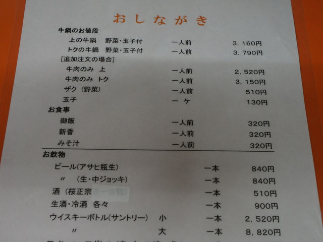 【東京・浅草】すき焼き・米久本店
