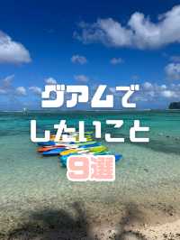 グアムでしたいこと9選