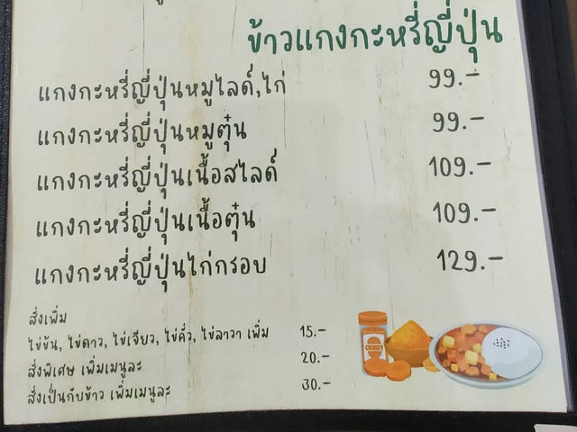 ร้านอรรถรส จ.ขอนแก่น