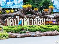 วัดป่าเขาล้อม