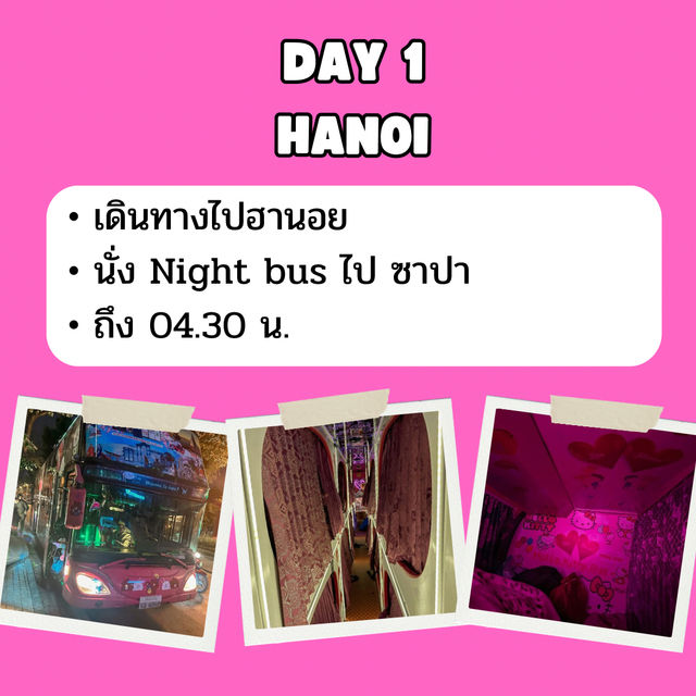 แจก แพลนเที่ยว ซาปา ฮานอย 4 วัน 3 คืน