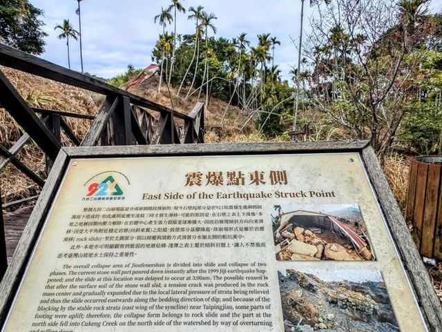 九份二山國家地震紀念地