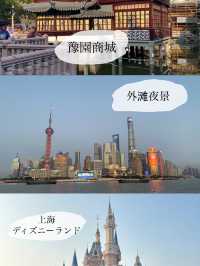 上海女子旅！✈️ド定番観光スポットに旅程大公開👯‍♀️