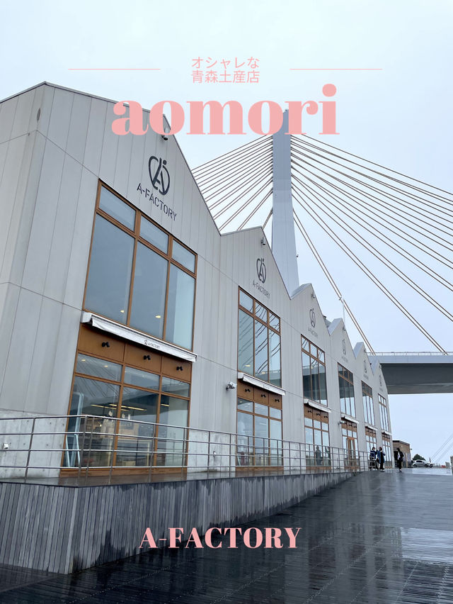 【青森× A-FACTORY】オシャレな青森土産、シードルが購入できる施設