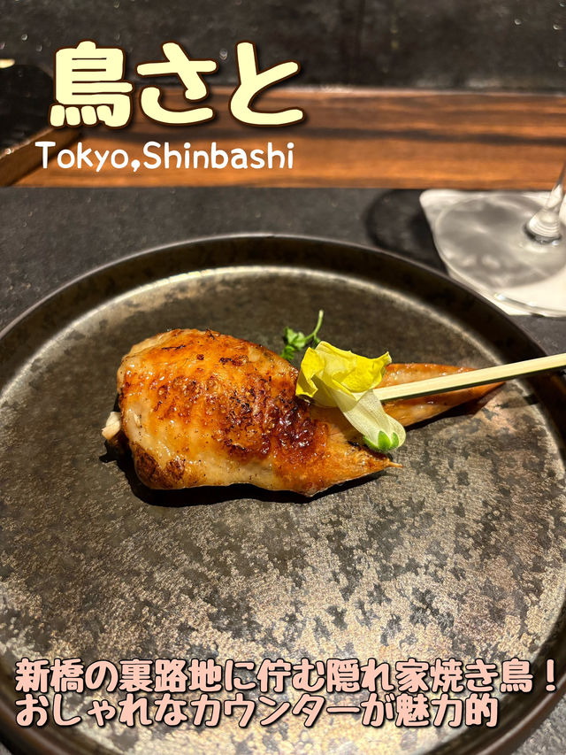 【東京🗼】隠れ家おしゃれ焼鳥でフルコース🍶