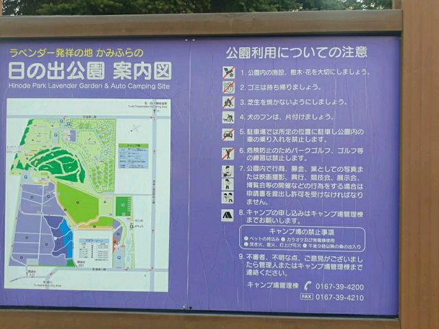 후라노. 히노데공원
