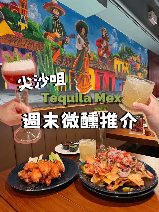 週末微醺推介🍸 Mexican cantina!